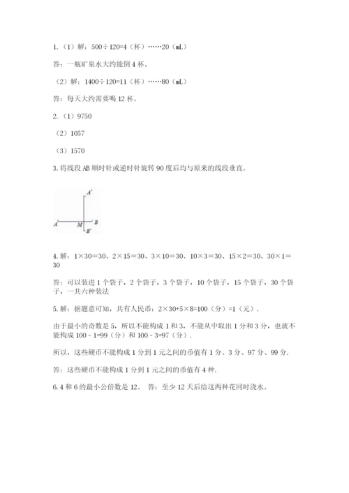 人教版五年级下册数学期末测试卷含完整答案【夺冠】.docx