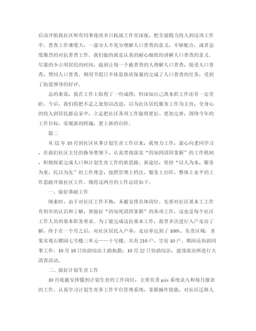 精编之社区计生工作总结范文三篇.docx