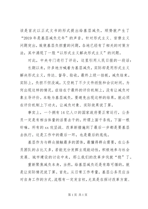 为基层减负心得体会6篇.docx