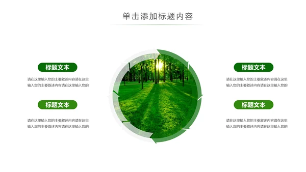湿地森林世界湿地森林日植树造林动态PPT模板