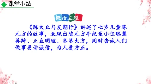8 《世说新语》二则《陈太丘与友期行》课件