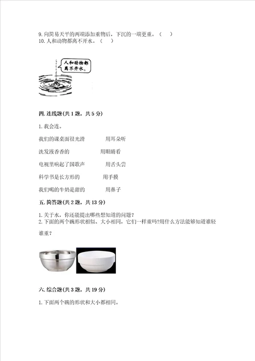 教科版一年级下册科学第一单元我们周围的物体测试卷含答案培优