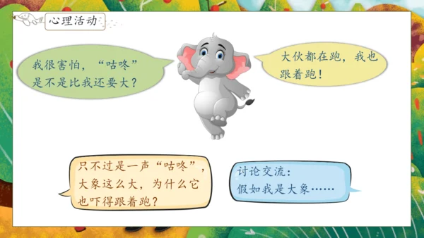 【核心素养】部编版语文一年级下册-19. 咕咚 第2课时（课件）