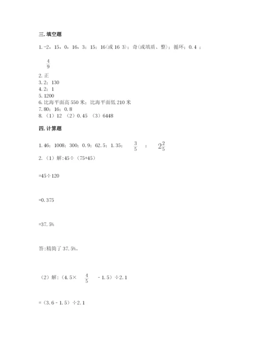 北京版六年级下册期末真题卷带答案（轻巧夺冠）.docx