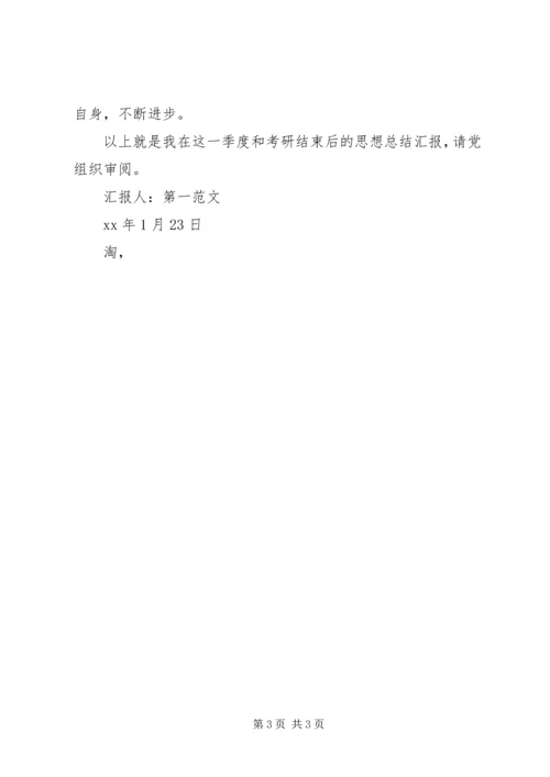 新党员XX年第一季度思想汇报 (2).docx