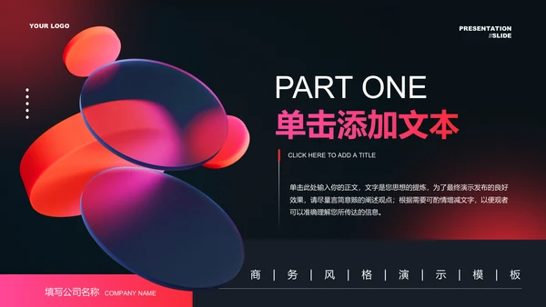红色渐变简约商务通用PPT演示模板