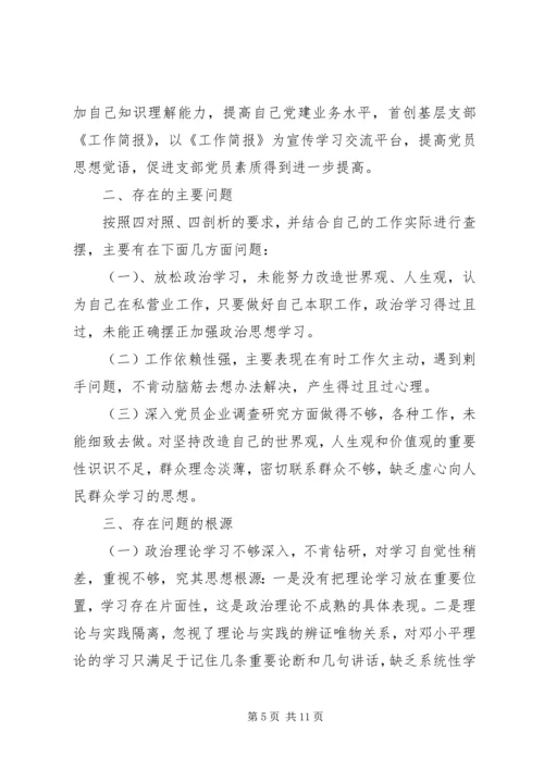 社区党性分析材料范例.docx