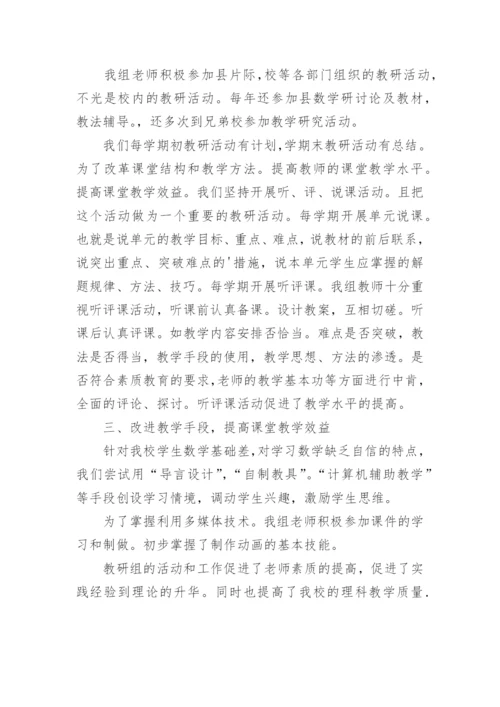 初中数学教研组教学总结.docx