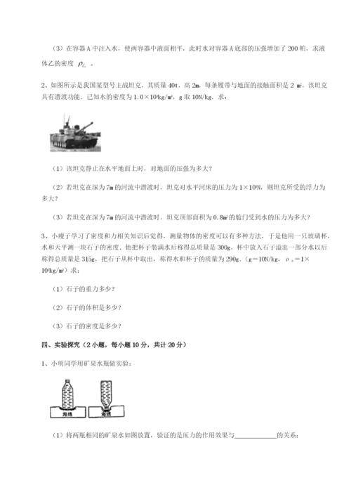 基础强化重庆市兴龙湖中学物理八年级下册期末考试专题训练试卷（解析版）.docx