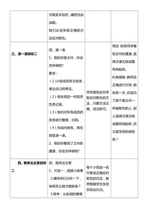 （核心素养目标）3.2 当冲突发生  第二课时  教案设计