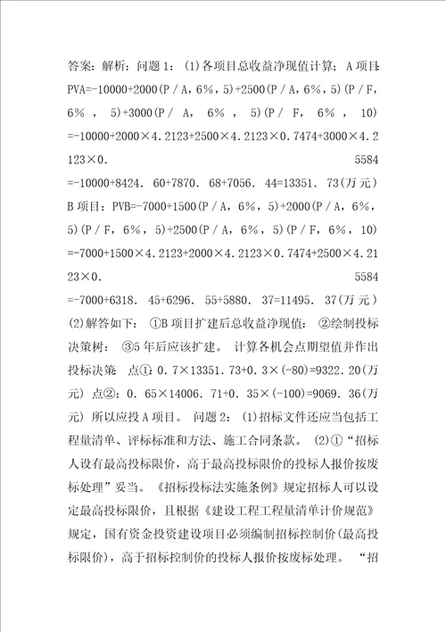 2022二级造价工程师考试真题精选及答案8篇