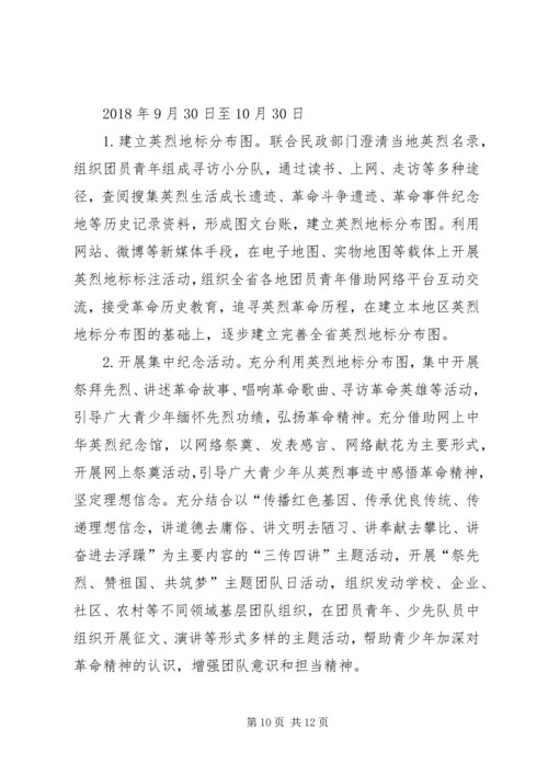芦台四小“烈士纪念日”系列活动方案.docx