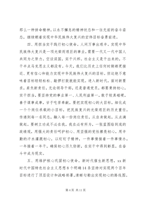 乡镇开展不忘初心牢记使命总结研讨会讲话稿精选5篇.docx