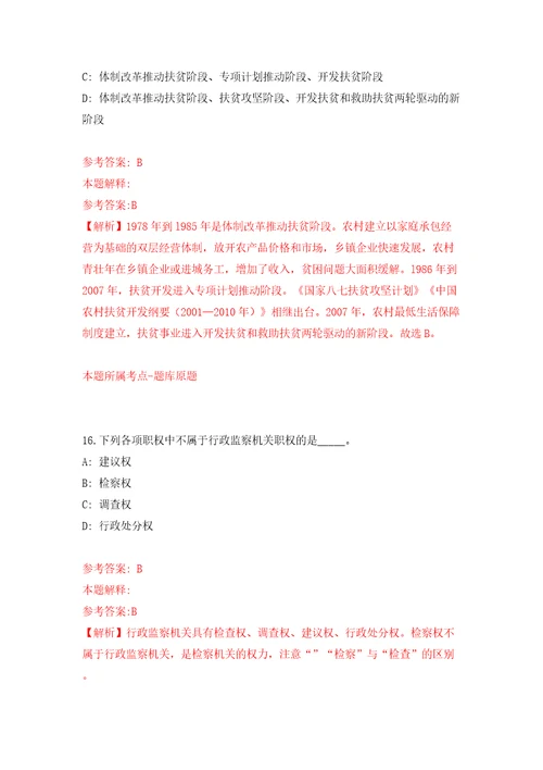 福建福州鼓楼区东街街道公开招聘综治办工作人员1人模拟试卷含答案解析3