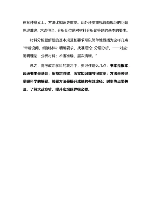 给学生的政治学科高考二轮复习的建议.docx
