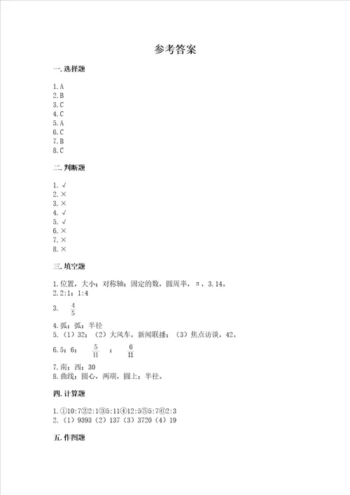 小学六年级上册数学期末测试卷附完整答案全优