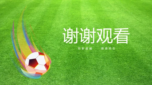 激情世界杯足球比赛动态PPT