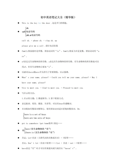 2023年初中英语笔记精华版.docx