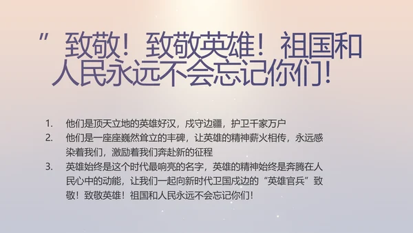 八一部队军事工作总结汇报动态PPT模板