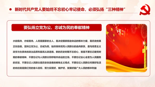 加强爱国主义教育弘扬爱国主义精神主题教育PPT微党课