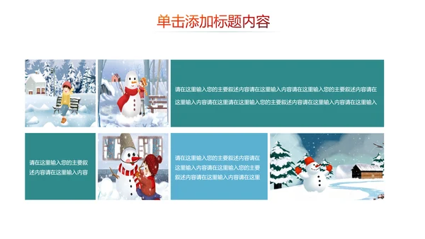 冬天冬季冰雪旅游雪人冬日旅游PPT模板