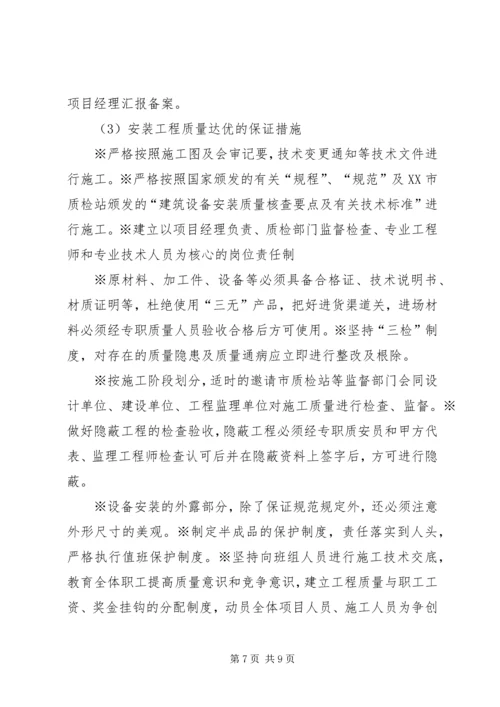 服务方案进度计划质量保障措施.docx