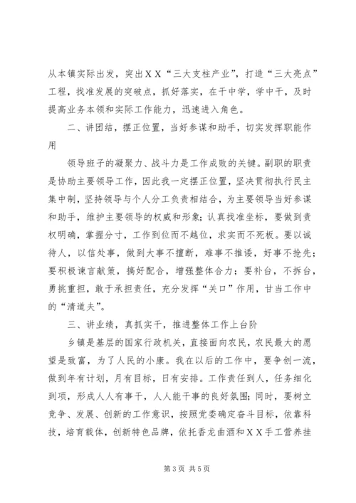 副镇长公推公选演讲稿.docx