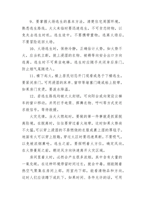 消防常识安全教育知识梳理.docx