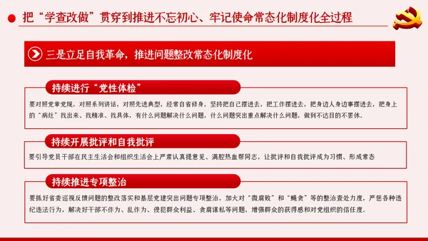 不忘初心牢记使命常态化制度化试点工作PPT