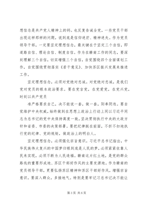 坚定理想信念两学一做心得体会3篇.docx