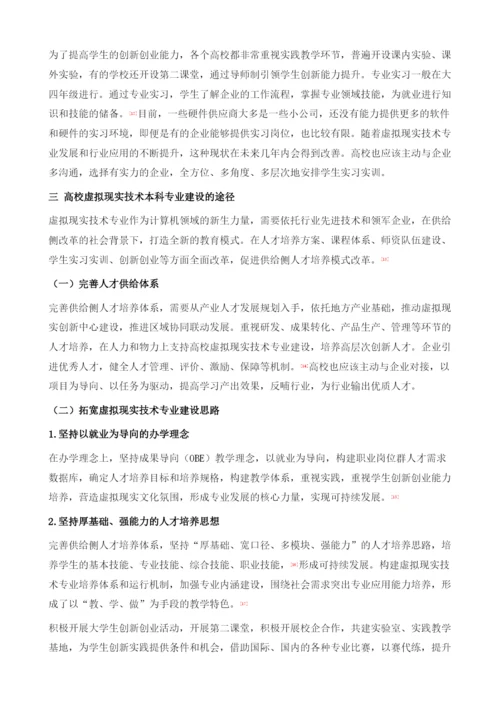 中国高校虚拟现实专业建设发展报告.docx