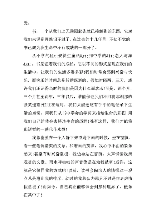 读书演讲稿10篇