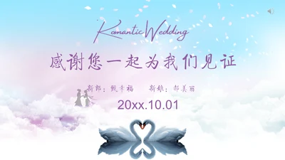 唯美动画浪漫恋爱婚礼情人节求婚通用PPT模板