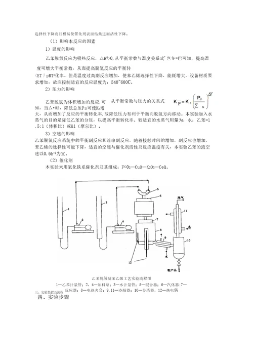 新化工专业实验分析解析