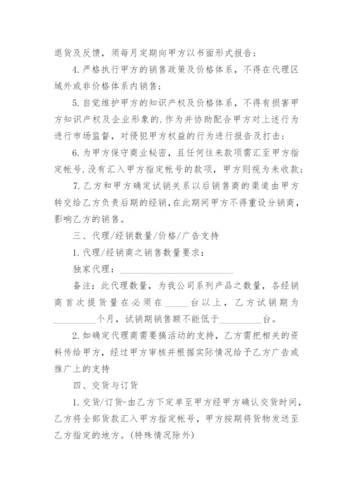 独家销售代理合同样本.docx