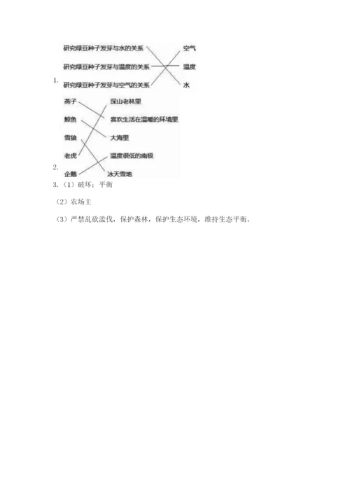 教科版科学五年级下册第一单元《生物与环境》测试卷（培优）.docx