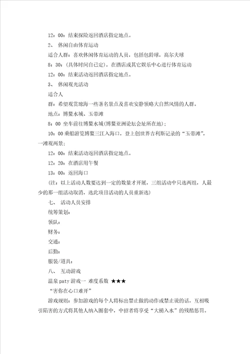 公司活动策划方案范文集合八篇