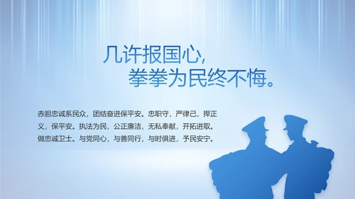 蓝色大气公安警察工作总结计划PPT