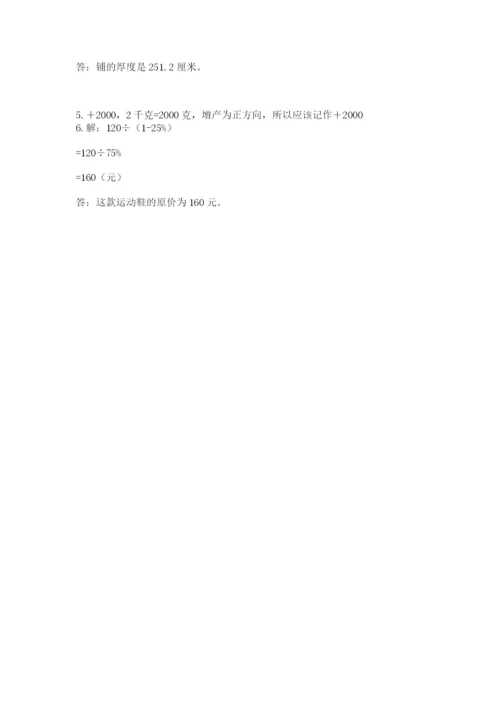 福州市晋安区六年级下册数学期末测试卷及答案1套.docx