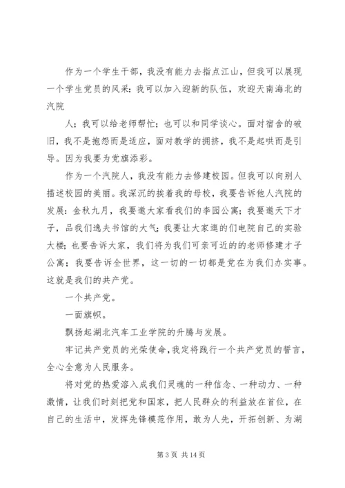 我为党旗添光彩_1 (6).docx