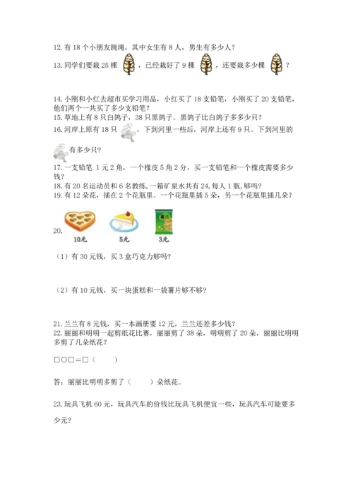 一年级下册数学解决问题60道有完整答案.docx