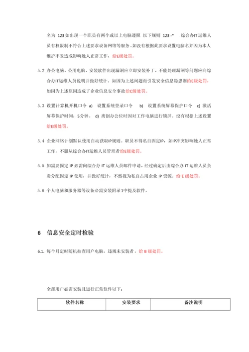 IT安全管理新规制度.docx