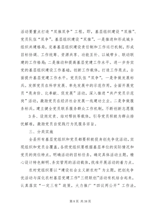 关于在全县开展创先争优主题实践活动的实施意见.docx