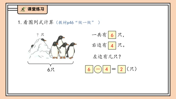 【课堂无忧】人教版一年级上册2.7 解决问题（二）（课件）(共35张PPT)