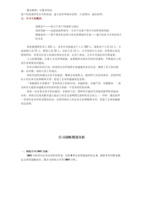 电子科技股份有限公司公司战略规划与公司战略规划分析报告