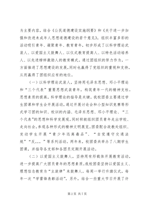 学校共青团工作汇报 (2).docx