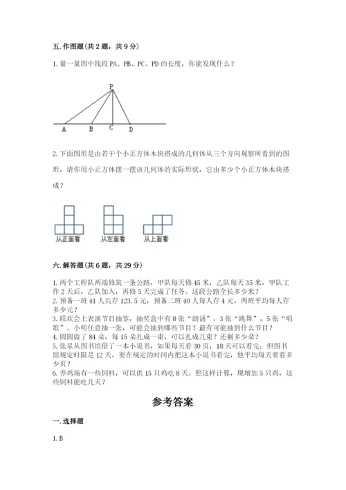 苏教版数学四年级上册期末测试卷含答案【典型题】.docx