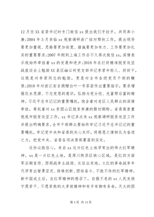 全市决战决胜脱贫攻坚大会上致辞.docx