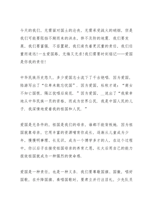 爱国为主题的演讲稿五分钟左右.docx