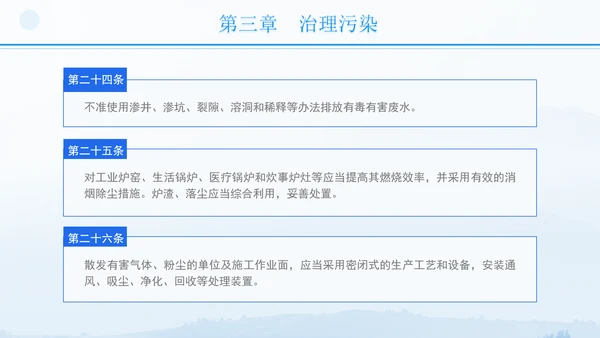 2024年军队生态环境保护条例全文解读学习PPT